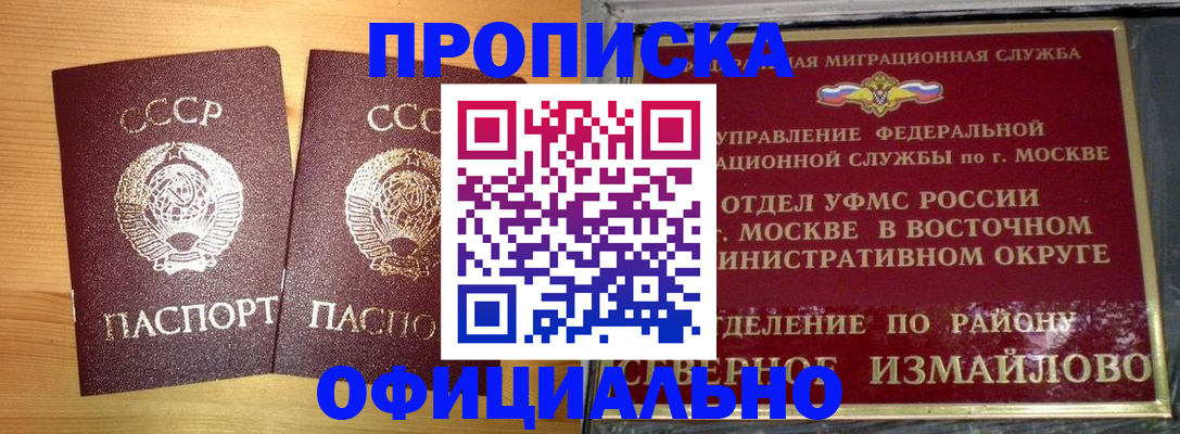 купить прописку в Подпорожье