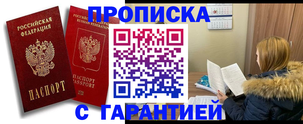 прописка гарантия в Подпорожье